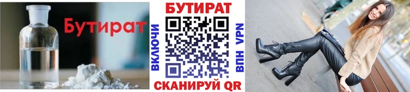 Бутират жидкий экстази  цена   Вичуга 