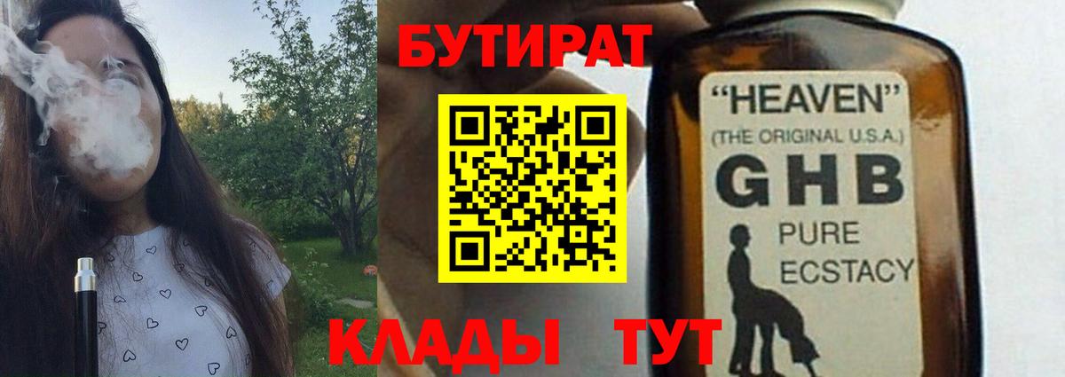 Бутират оксибутират Вичуга
