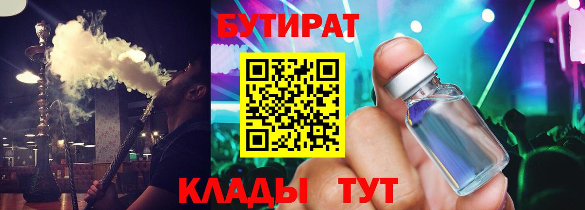 Вичуга  Бутират вода  Вход с VPN 