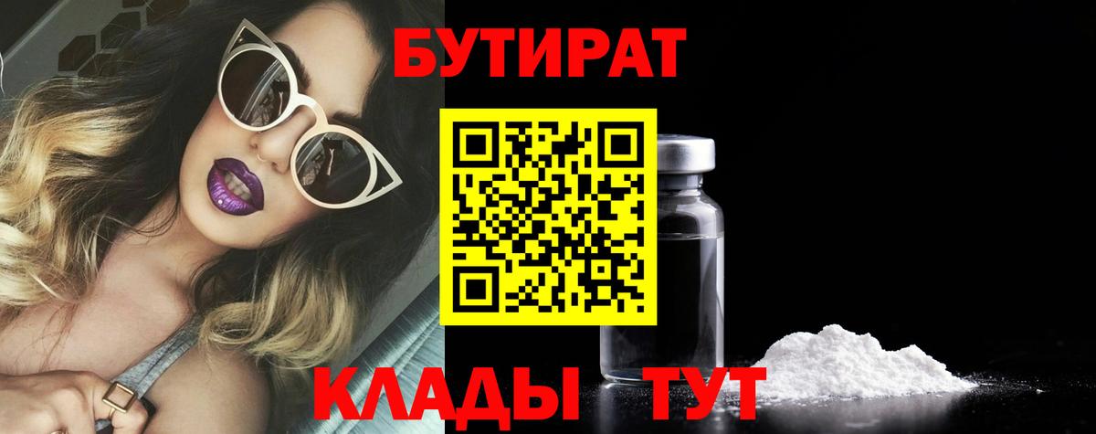 БУТИРАТ вода  Вичуга 