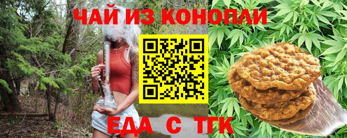 Вичуга  Еда ТГК конопля  Вход с VPN 