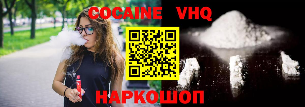 КОКАИН VHQ Вичуга