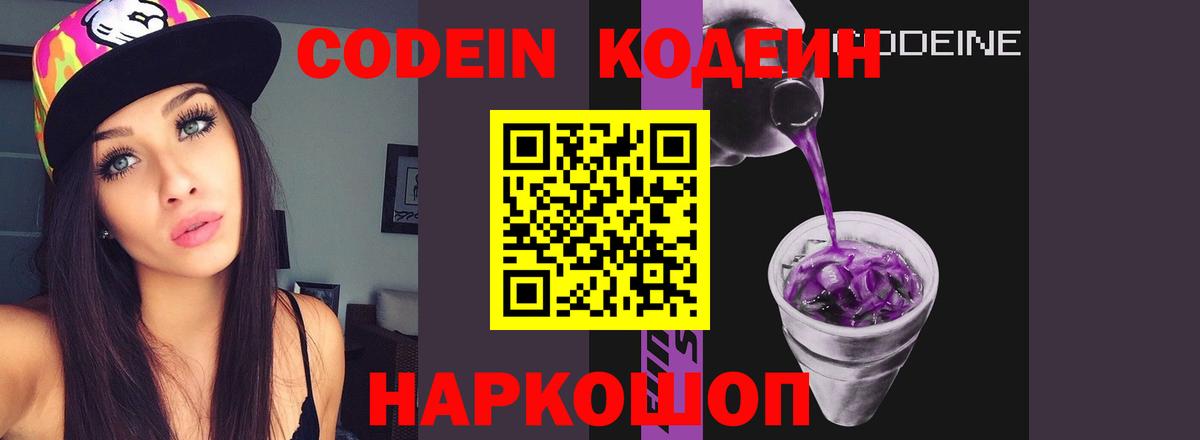 Codein Purple Drank Вичуга