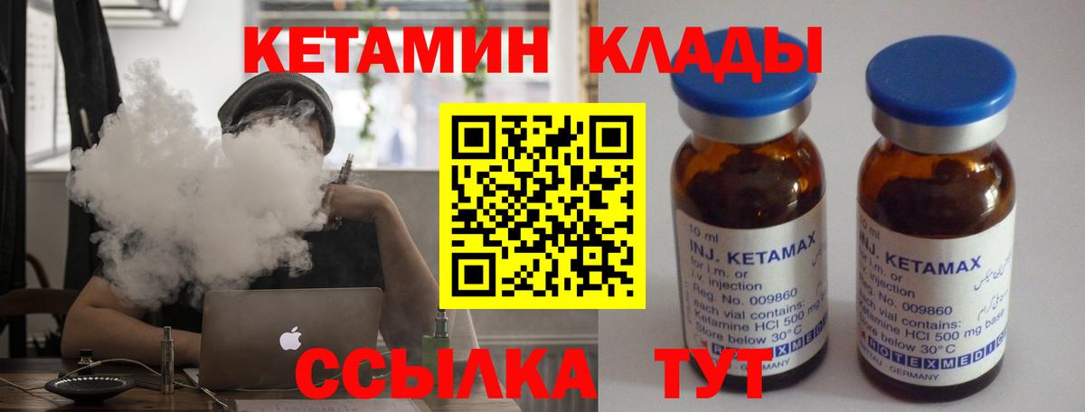 Кетамин VHQ  Вичуга  Кетамин VHQ 