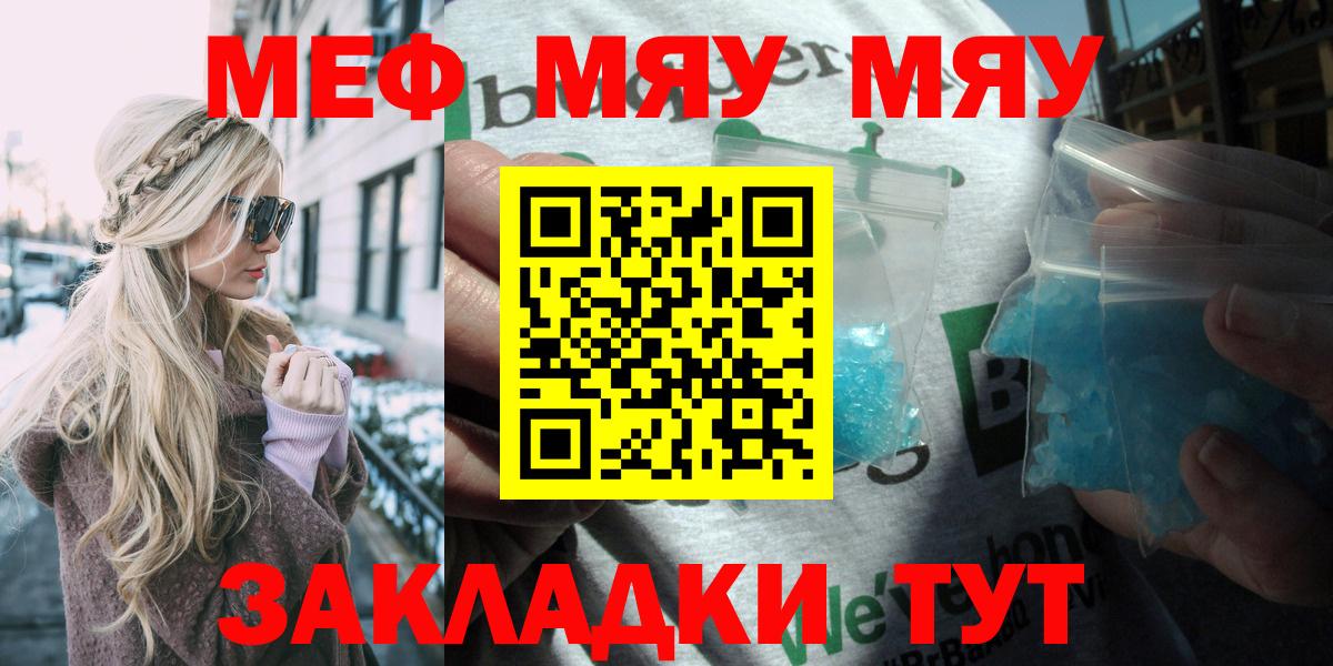 Меф  Мефедрон кристаллы  Вход с VPN  Мефедрон мука  Вичуга  МЯУ-МЯУ 