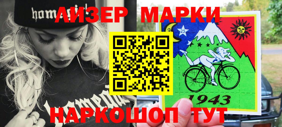 Марки NBOMe 1,5мг Вичуга