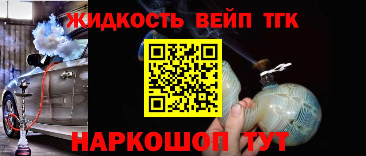 ТГК THC oil Вичуга